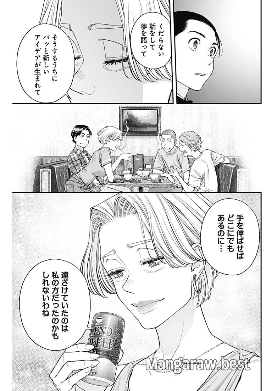 空をまとって 第73話 - Page 21