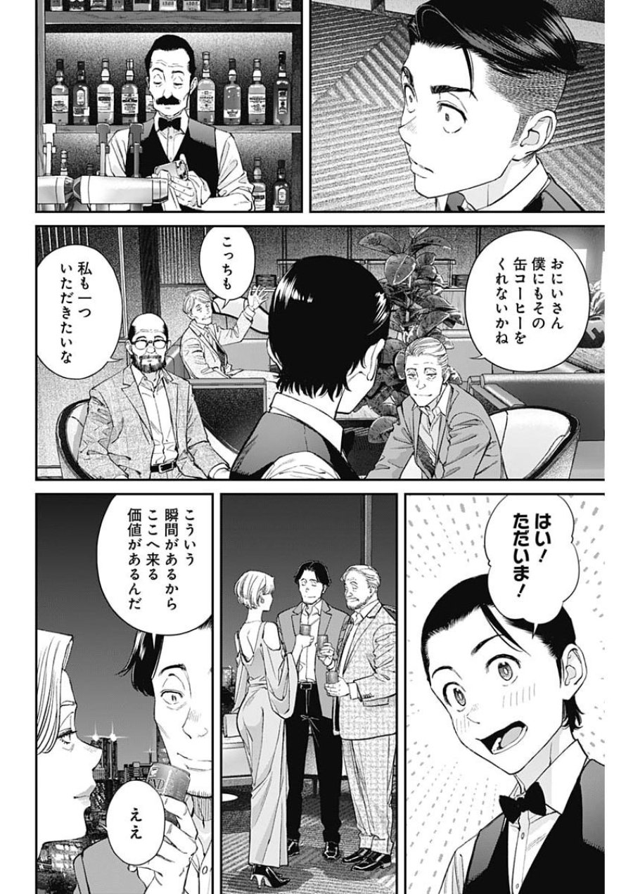 空をまとって 第73話 - Page 22
