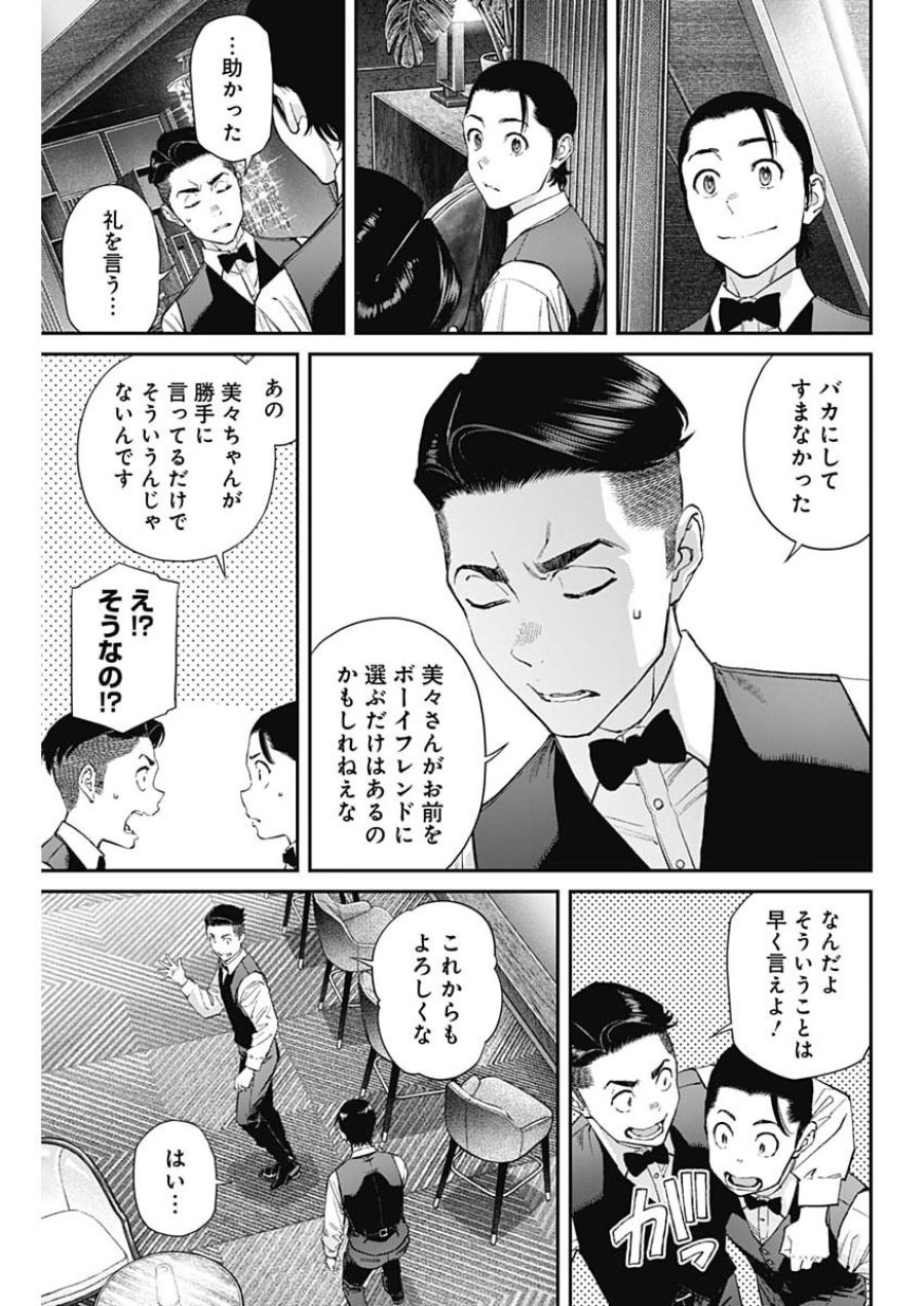 空をまとって 第73話 - Page 23