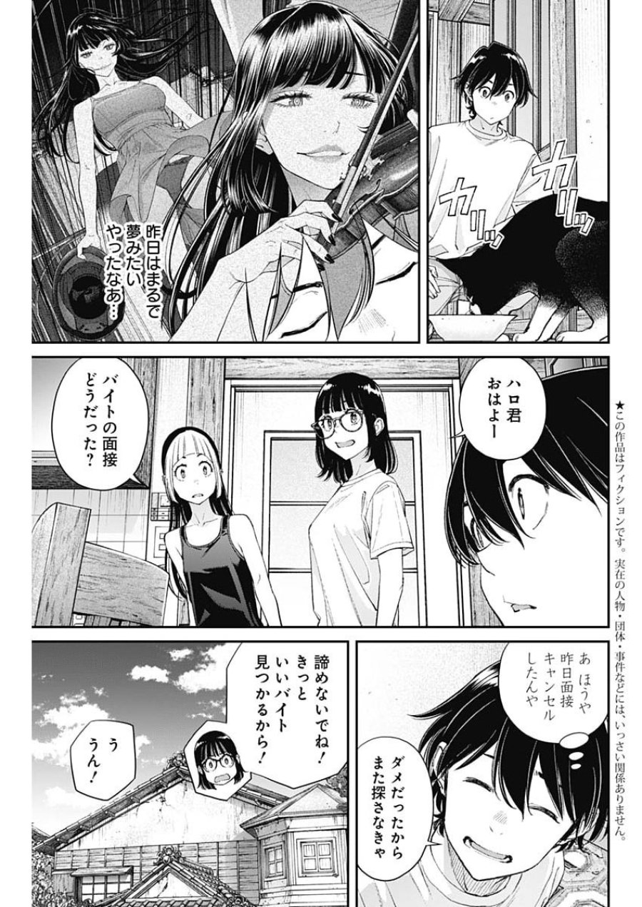 空をまとって 第73話 - Page 3