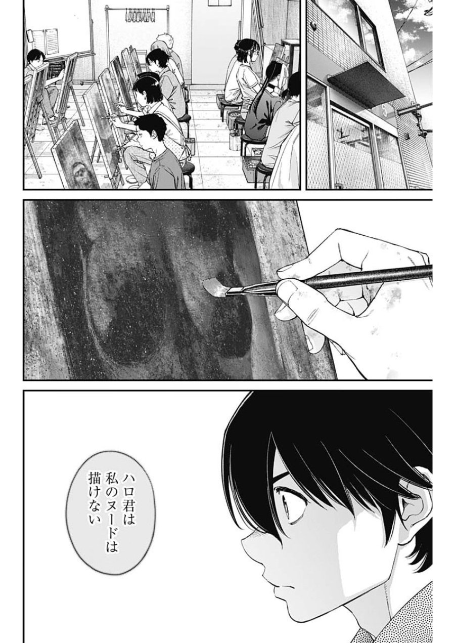 空をまとって 第73話 - Page 4