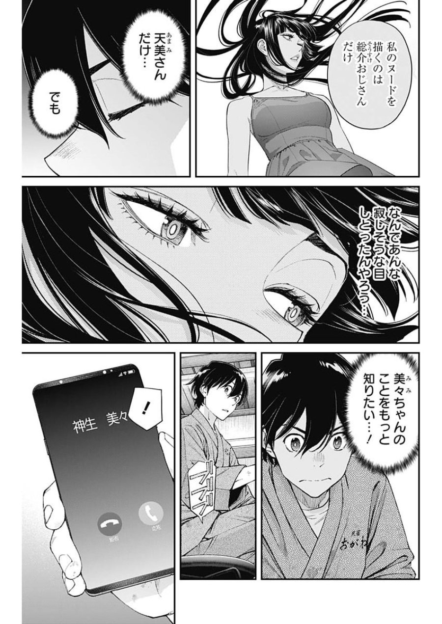 空をまとって 第73話 - Page 5
