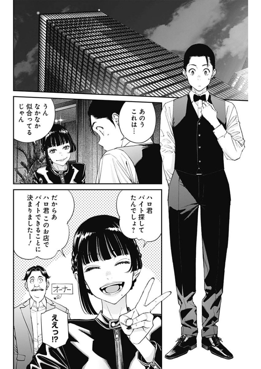 空をまとって 第73話 - Page 6
