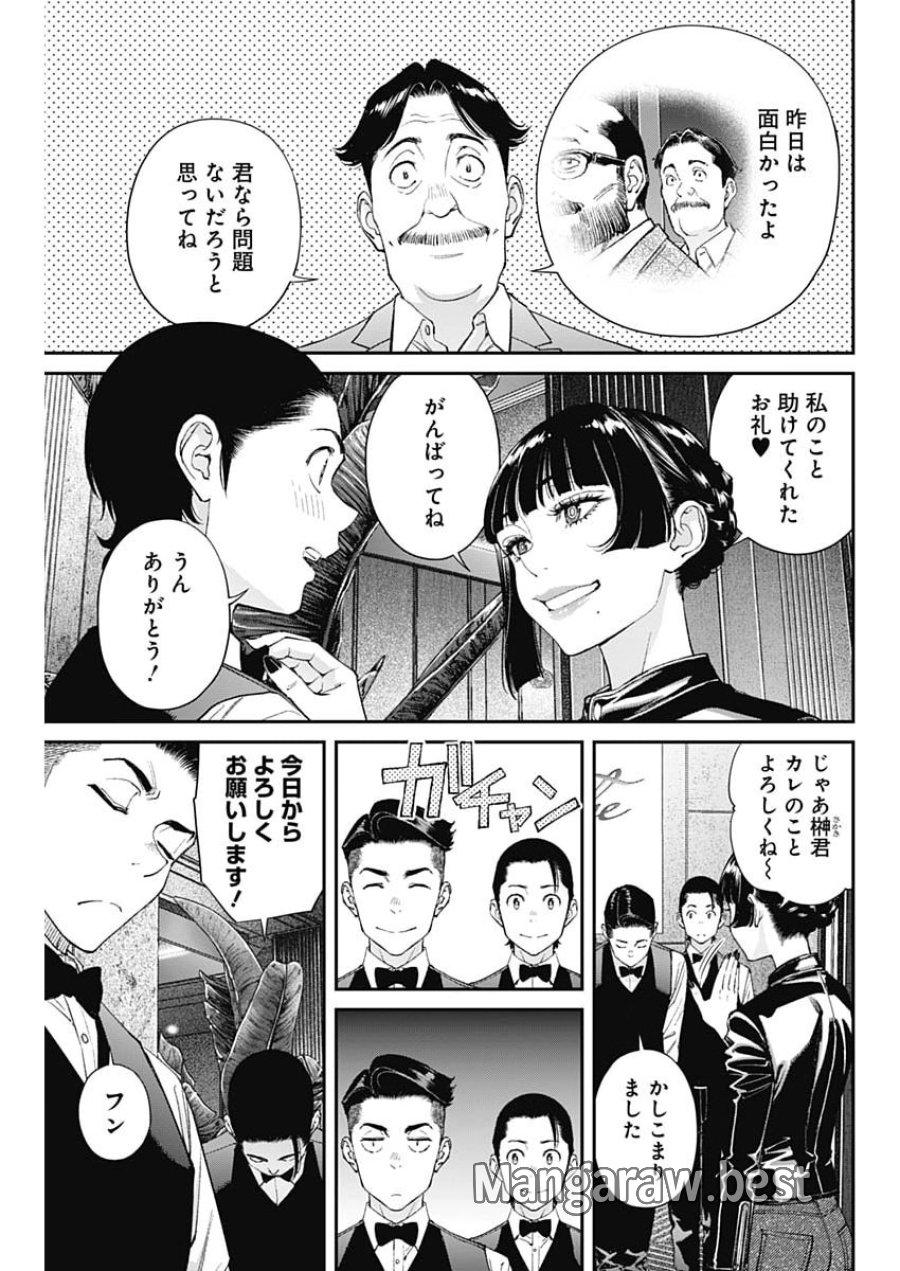 空をまとって 第73話 - Page 7