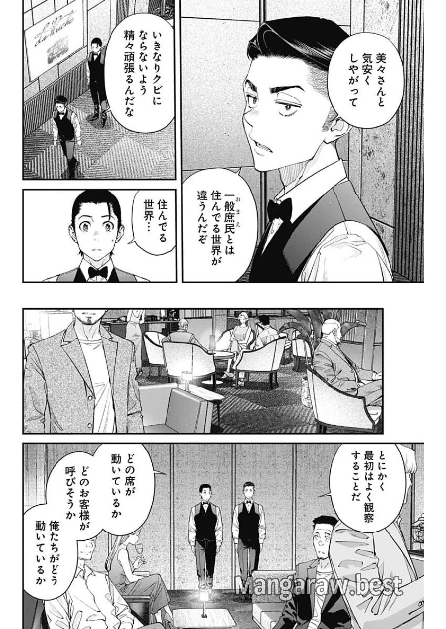 空をまとって 第73話 - Page 8