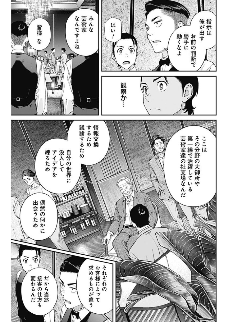 空をまとって 第73話 - Page 9