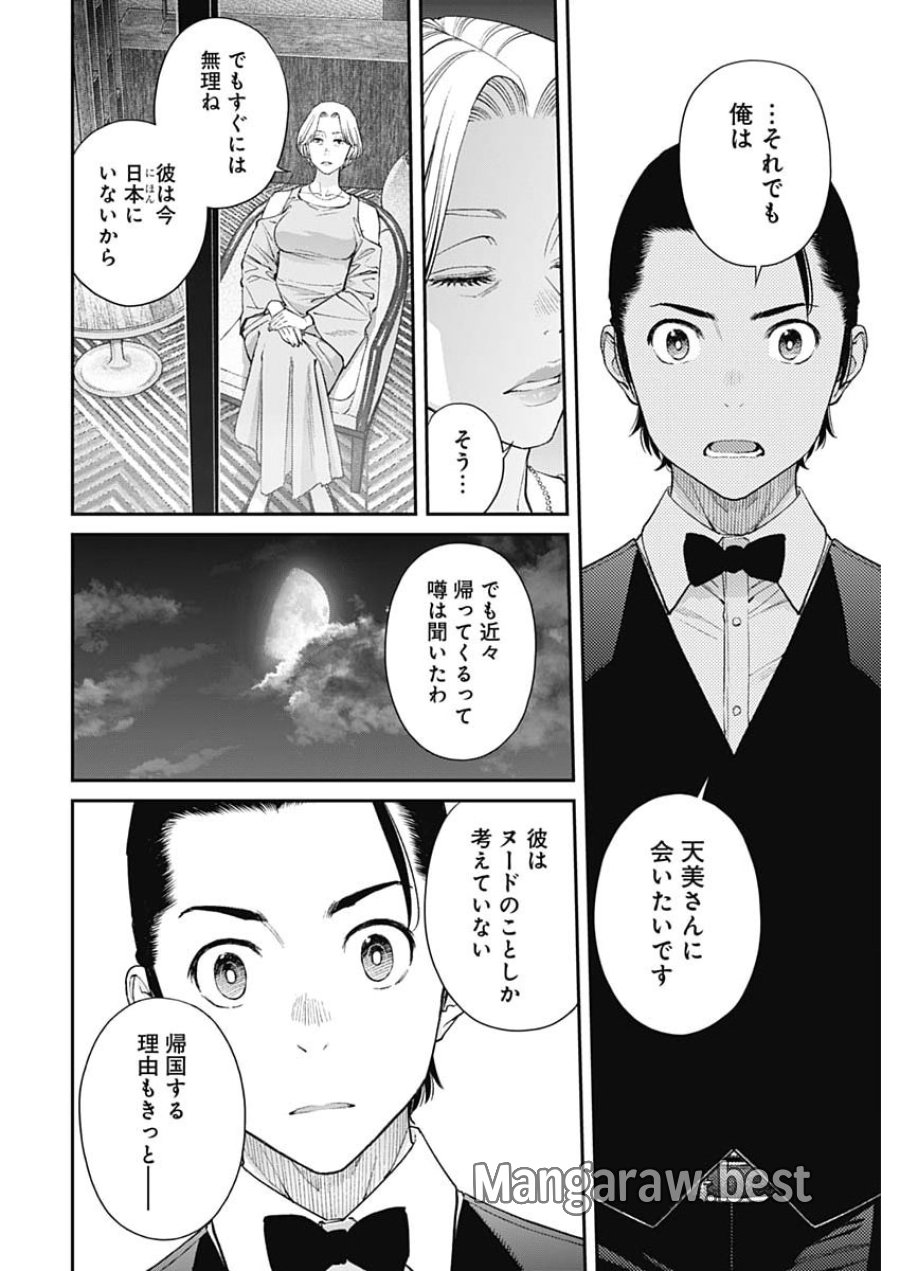 空をまとって 第74話 - Page 10