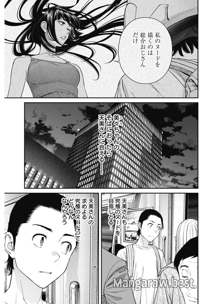 空をまとって 第74話 - Page 11
