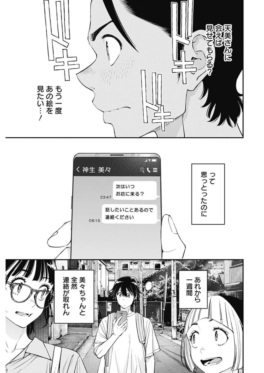 空をまとって 第74話 - Page 13