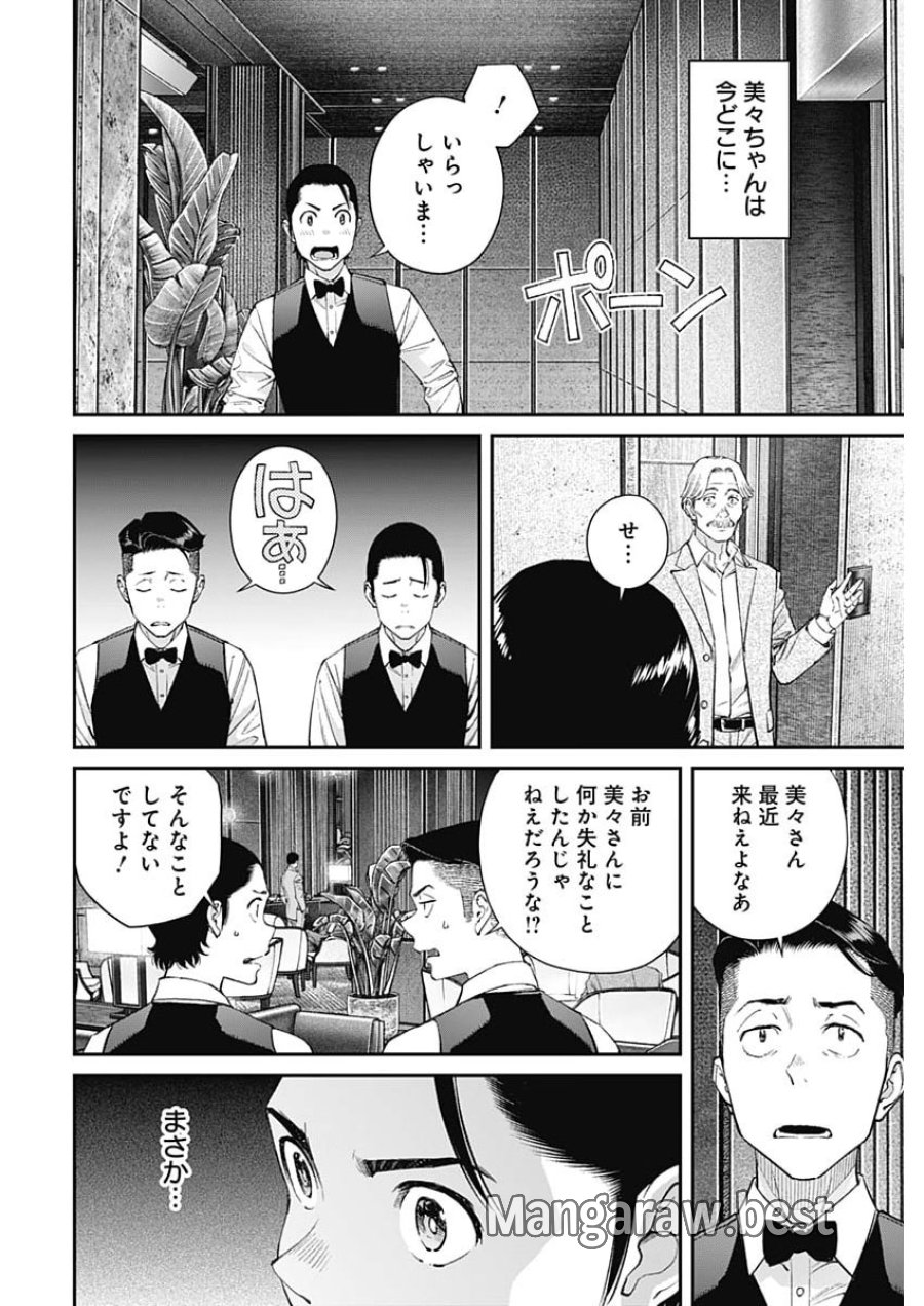 空をまとって 第74話 - Page 14