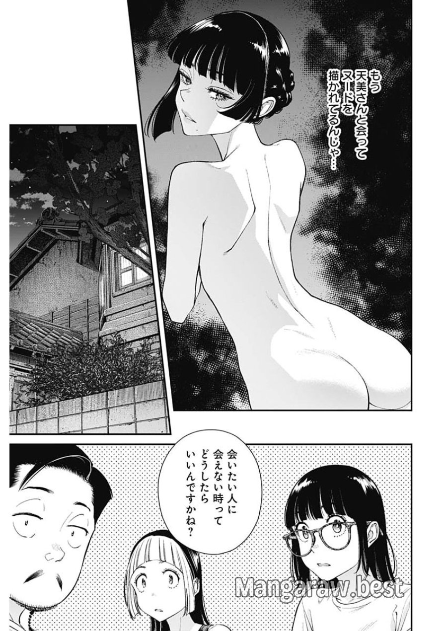空をまとって 第74話 - Page 15