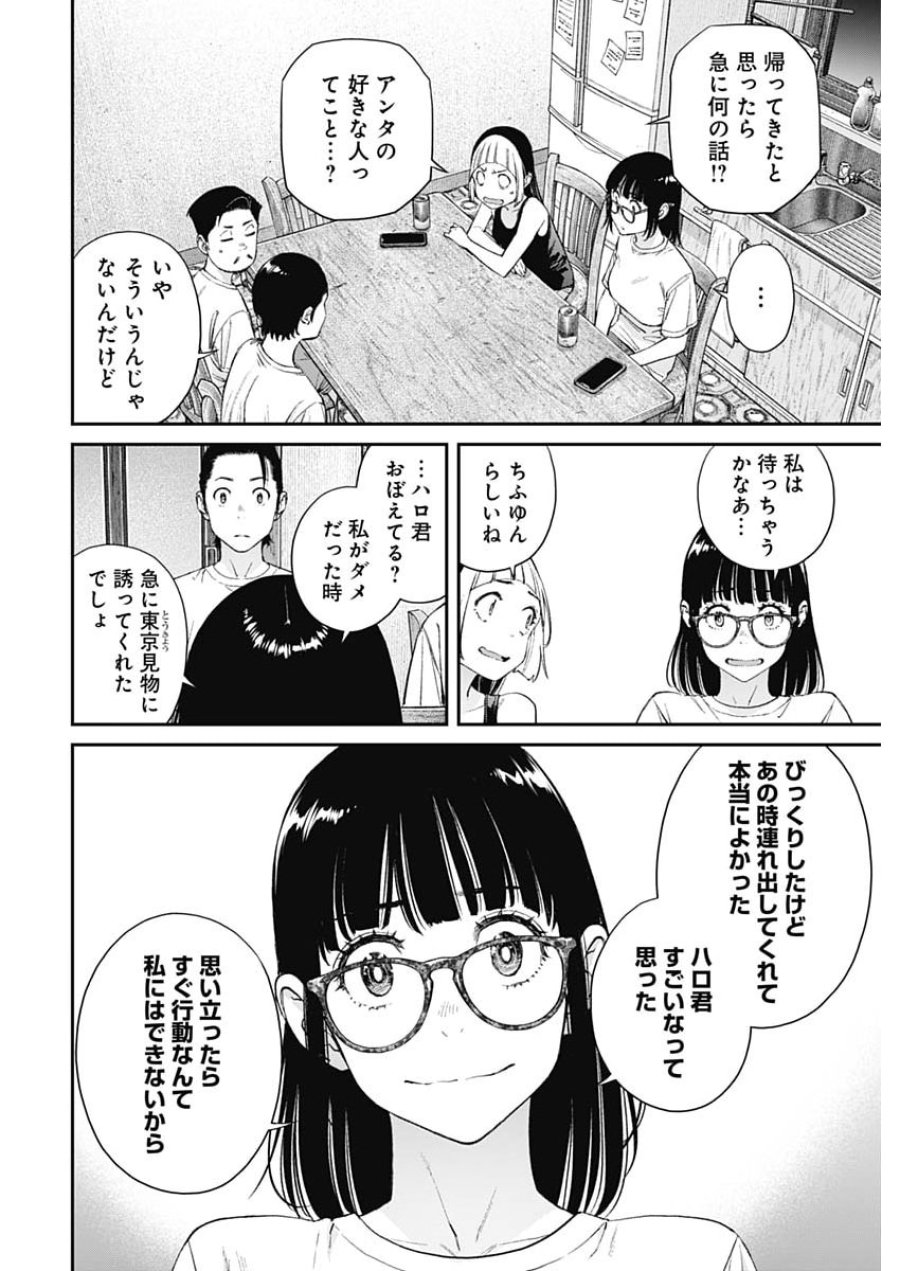 空をまとって 第74話 - Page 16