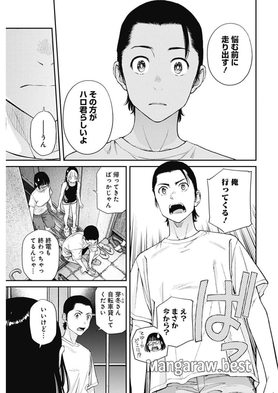 空をまとって 第74話 - Page 17