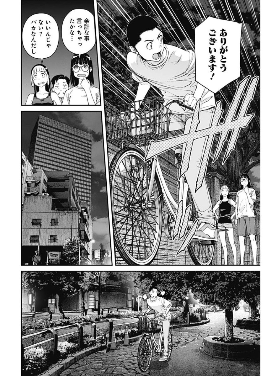 空をまとって 第74話 - Page 18