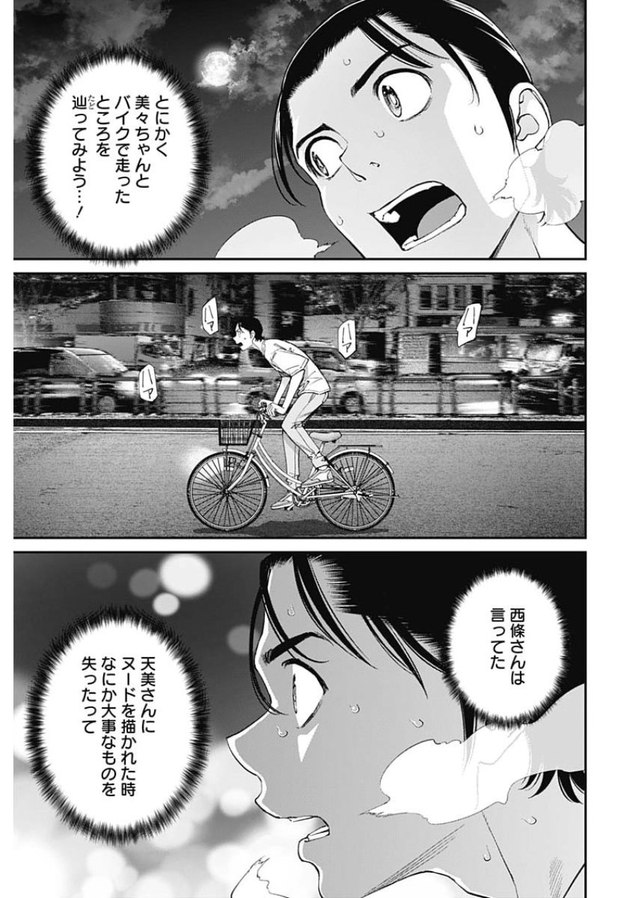 空をまとって 第74話 - Page 19