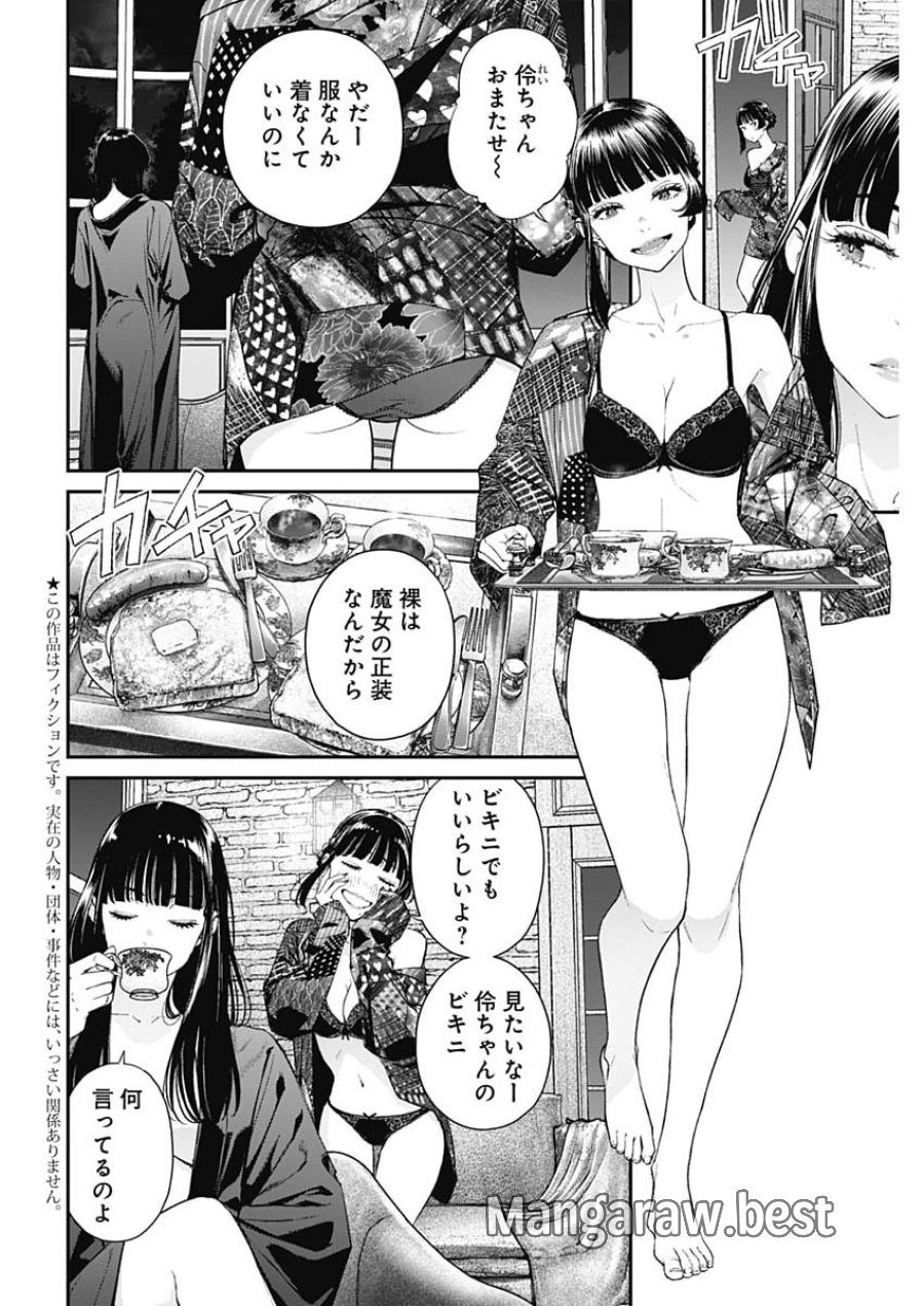 空をまとって 第74話 - Page 2