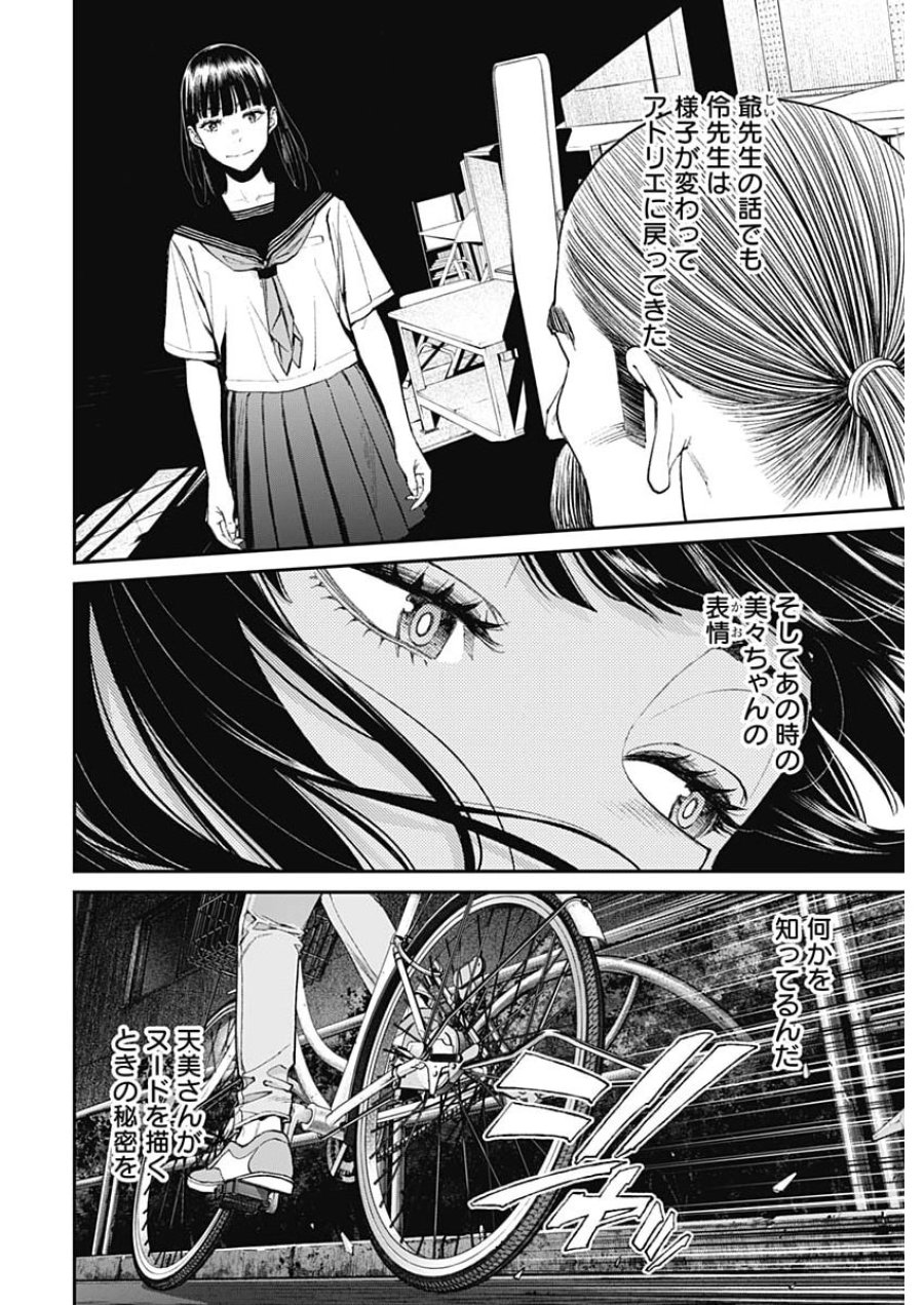 空をまとって 第74話 - Page 20