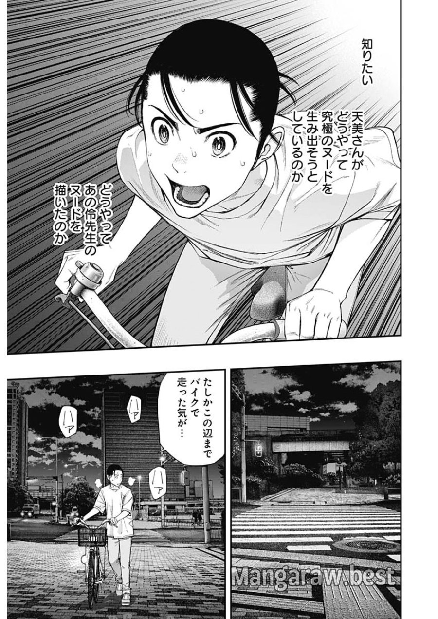 空をまとって 第74話 - Page 21