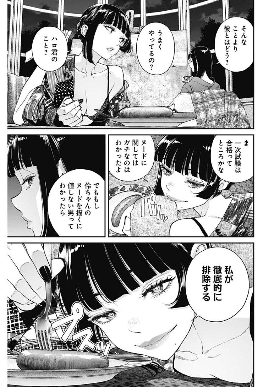 空をまとって 第74話 - Page 3