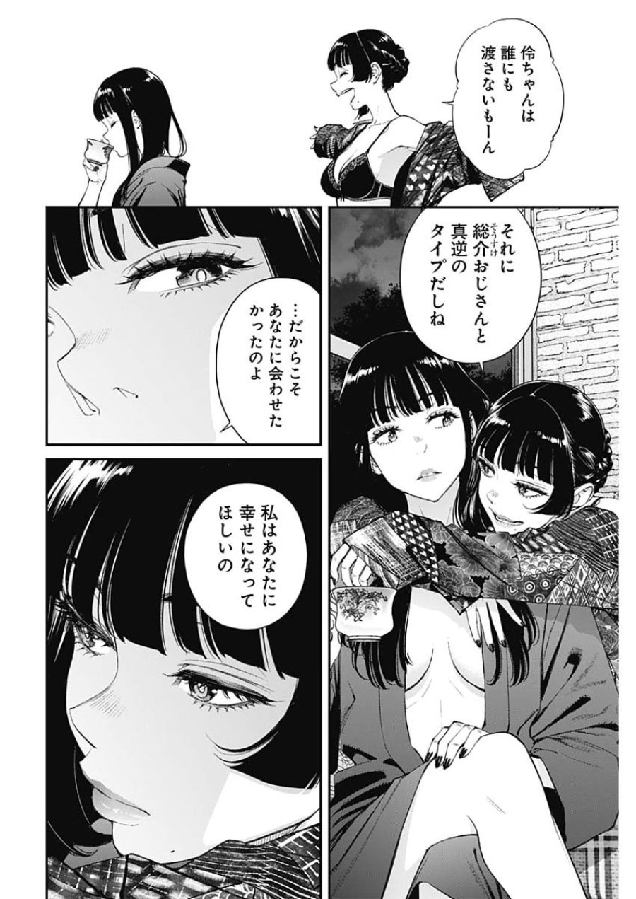 空をまとって 第74話 - Page 4