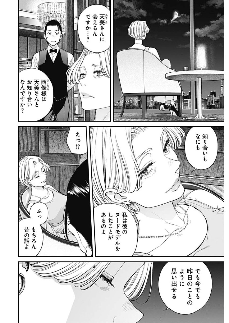 空をまとって 第74話 - Page 6