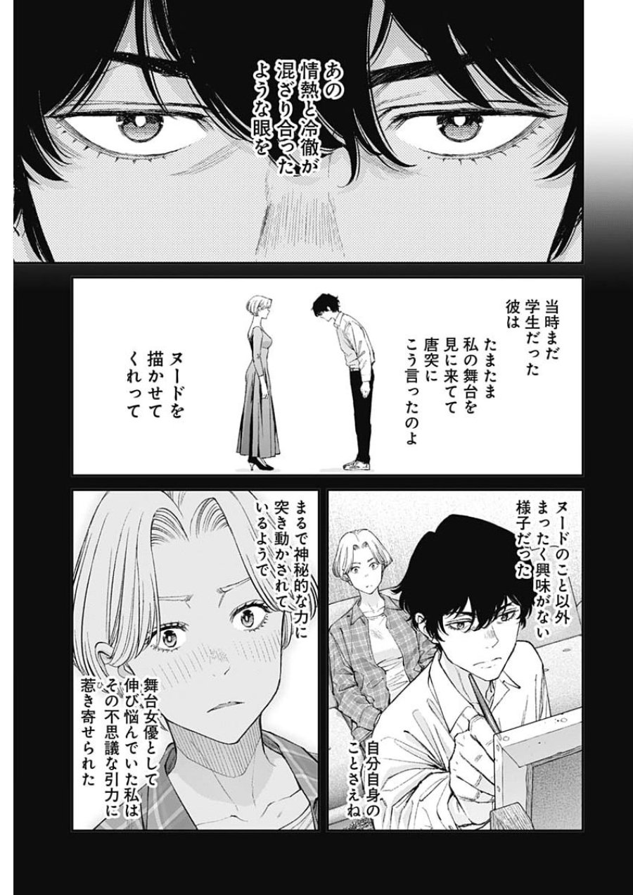 空をまとって 第74話 - Page 7