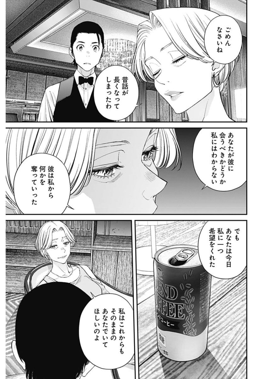 空をまとって 第74話 - Page 9