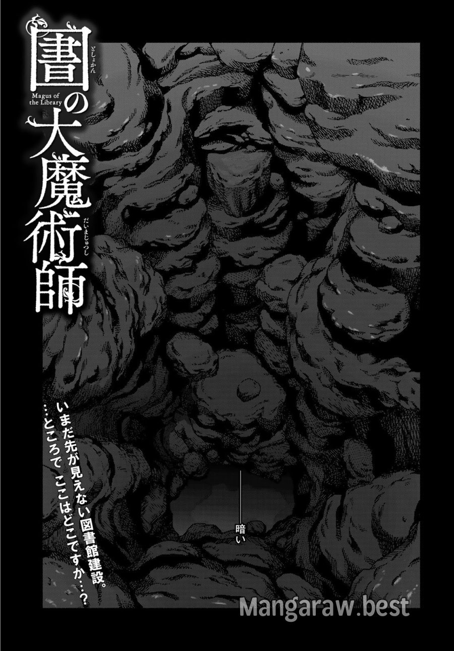 図書館の大魔術師 第55.1話 - Trang 1