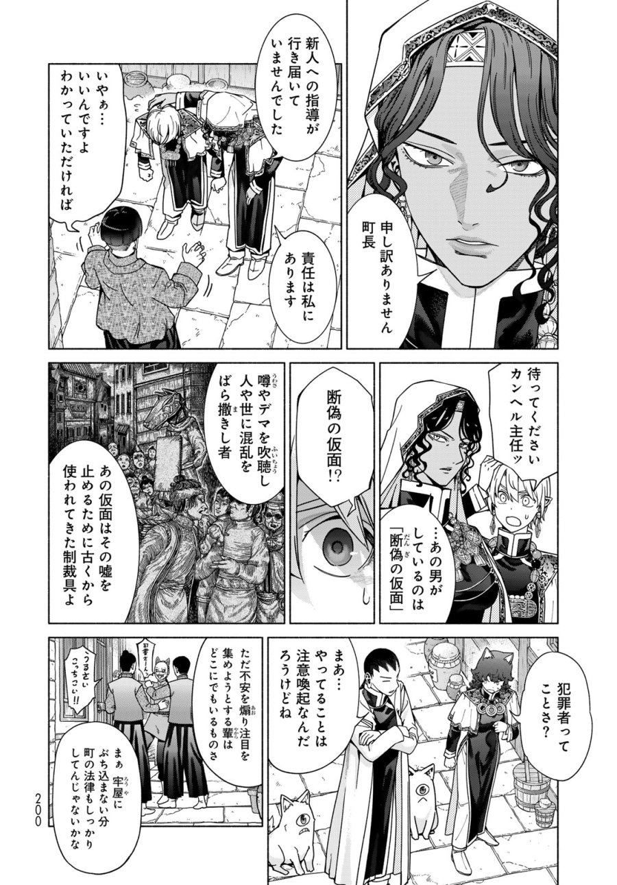 図書館の大魔術師 第55.1話 - Trang 10