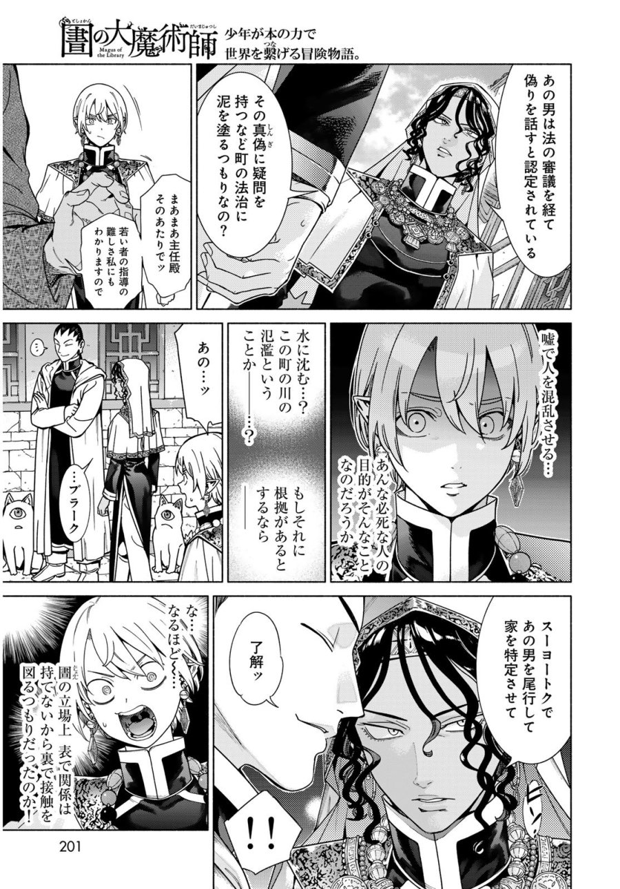 図書館の大魔術師 第55.1話 - Trang 11