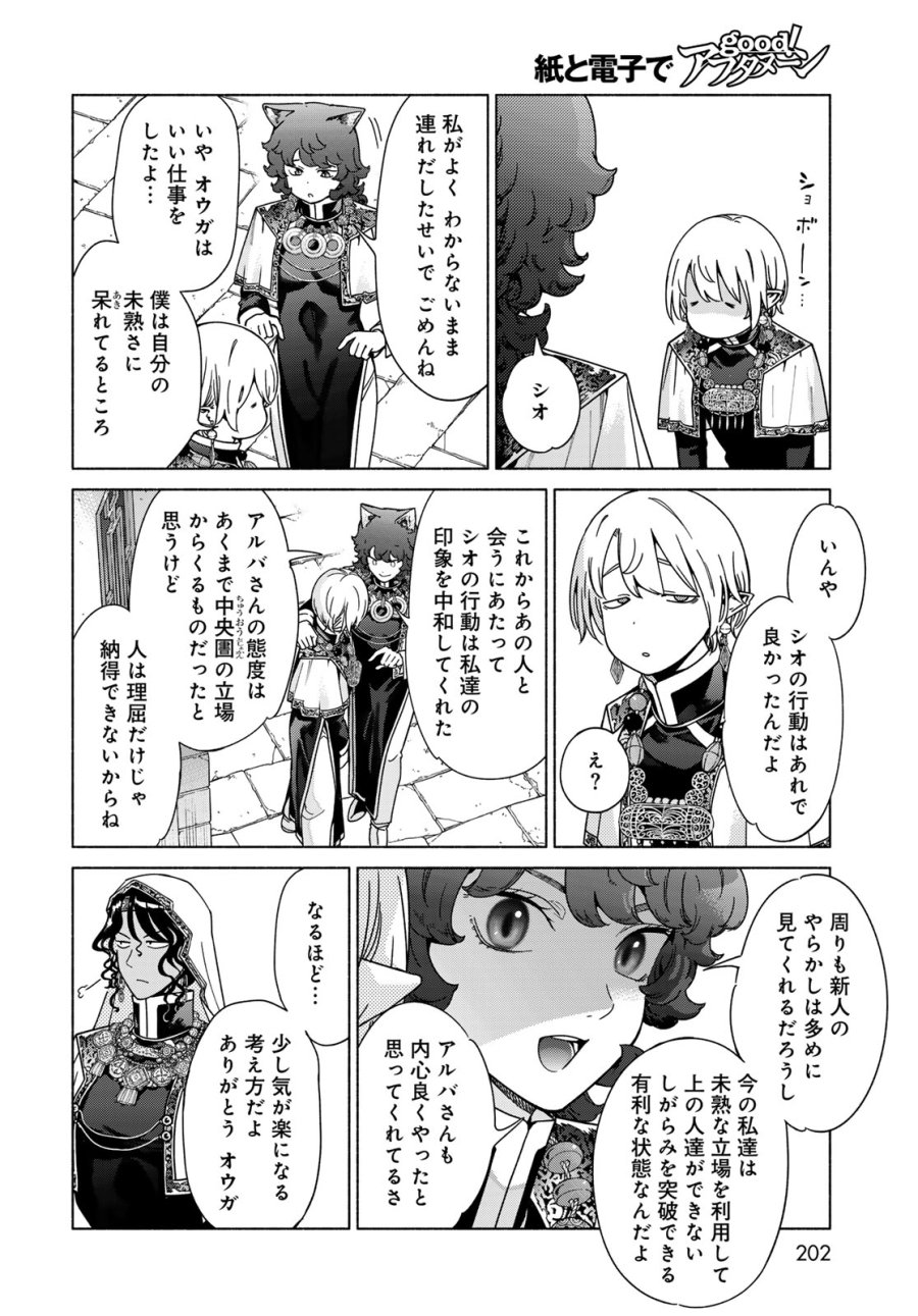 図書館の大魔術師 第55.1話 - Trang 12