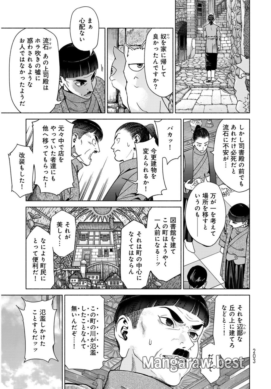 図書館の大魔術師 第55.1話 - Trang 13