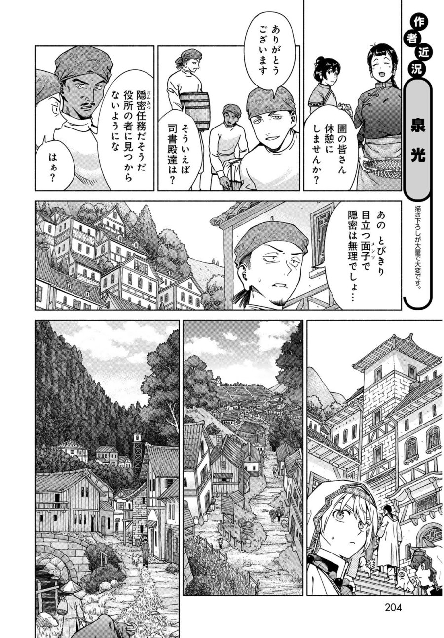 図書館の大魔術師 第55.1話 - Trang 14