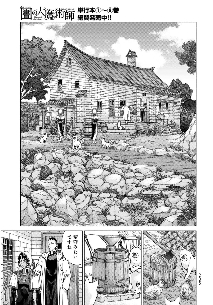 図書館の大魔術師 第55.1話 - Trang 15