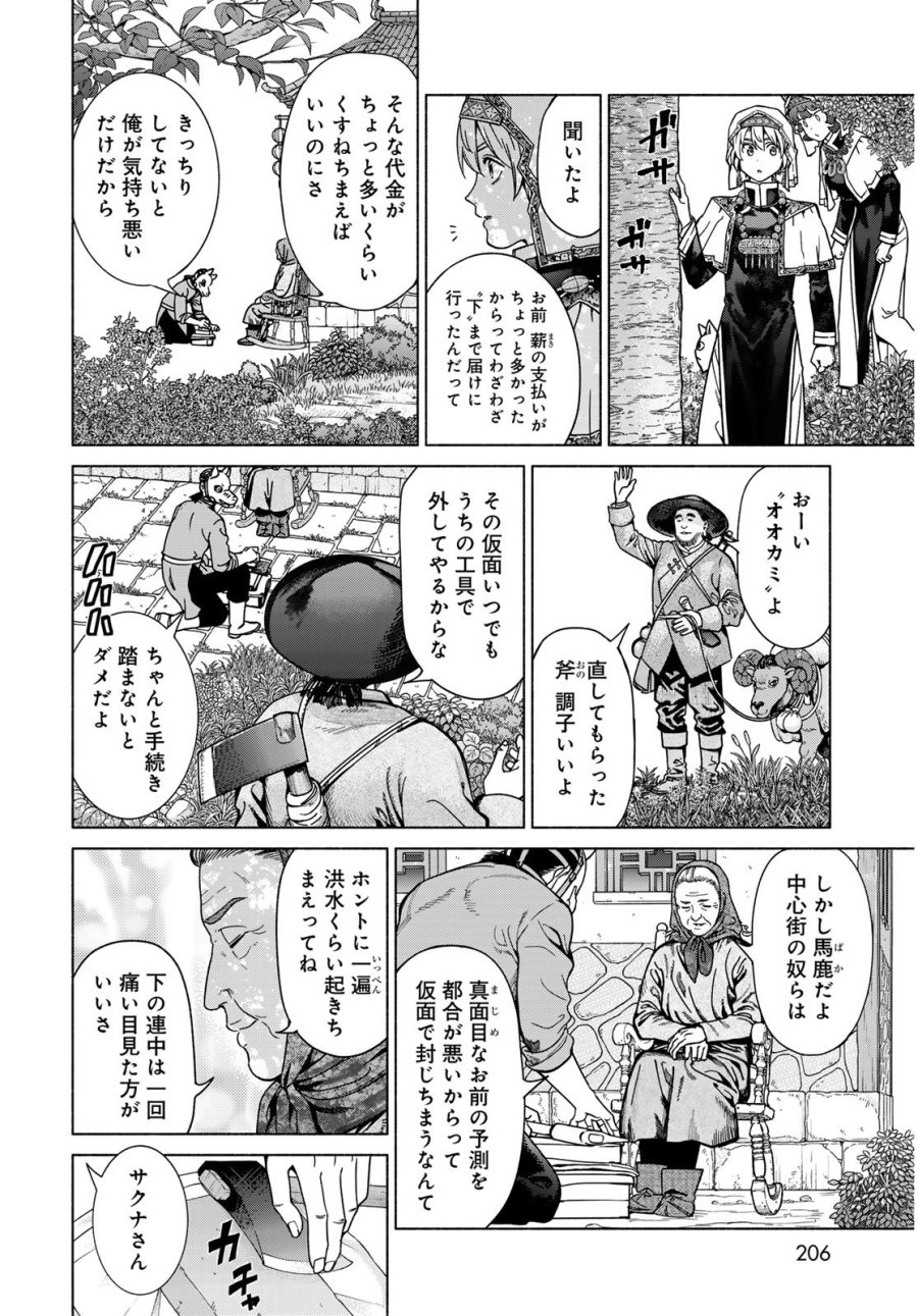 図書館の大魔術師 第55.1話 - Trang 16