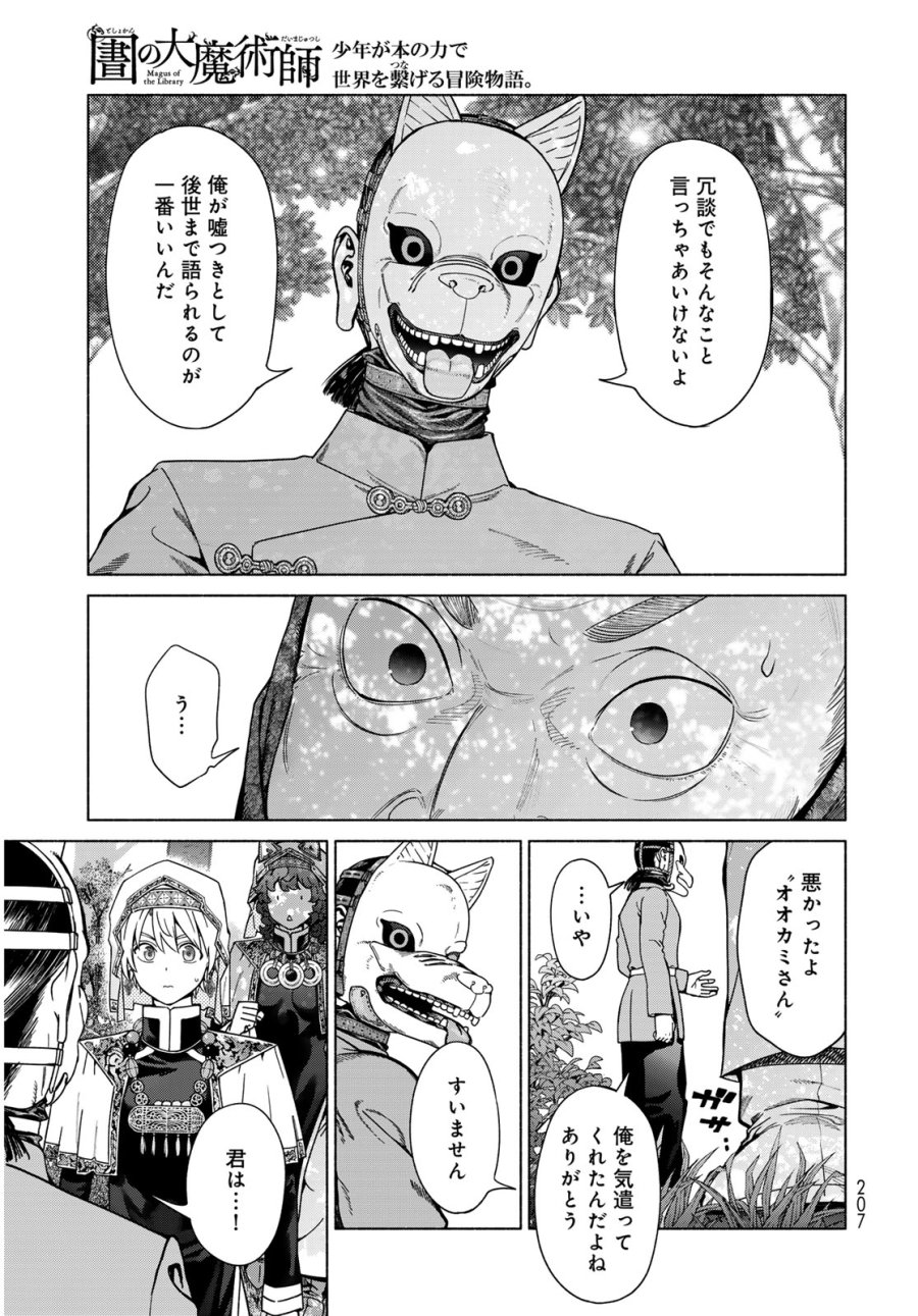 図書館の大魔術師 第55.1話 - Trang 17