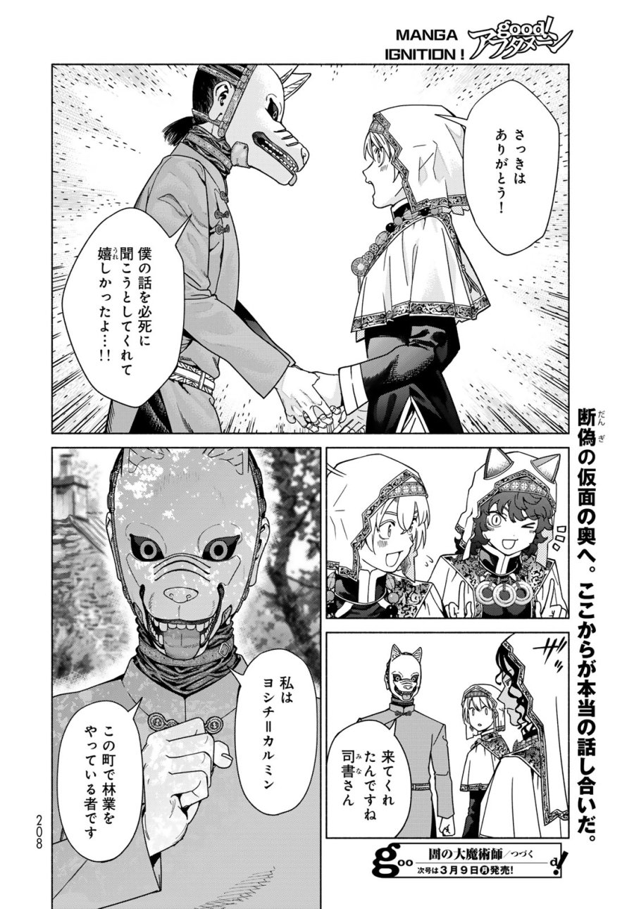 図書館の大魔術師 第55.1話 - Trang 18