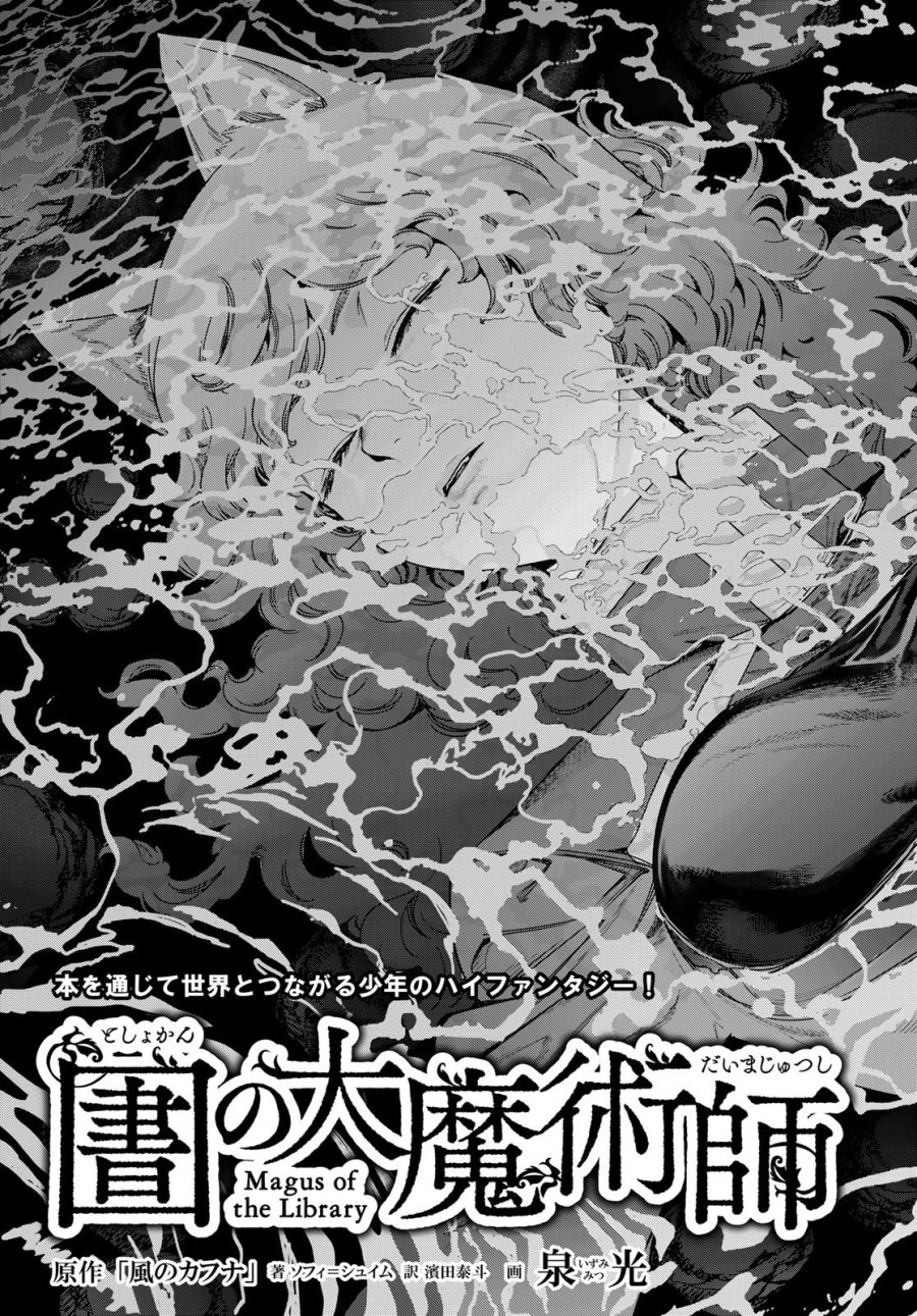 図書館の大魔術師 第55.1話 - Trang 5