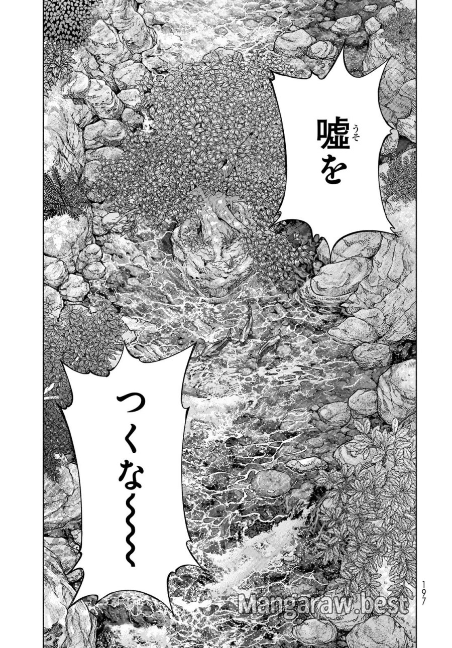 図書館の大魔術師 第55.1話 - Trang 7