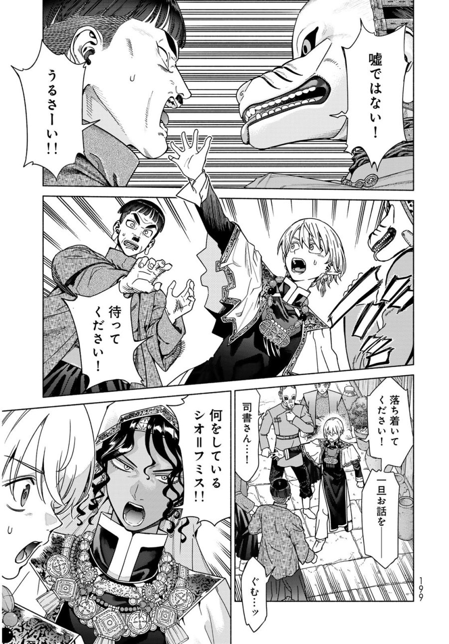 図書館の大魔術師 第55.1話 - Trang 9