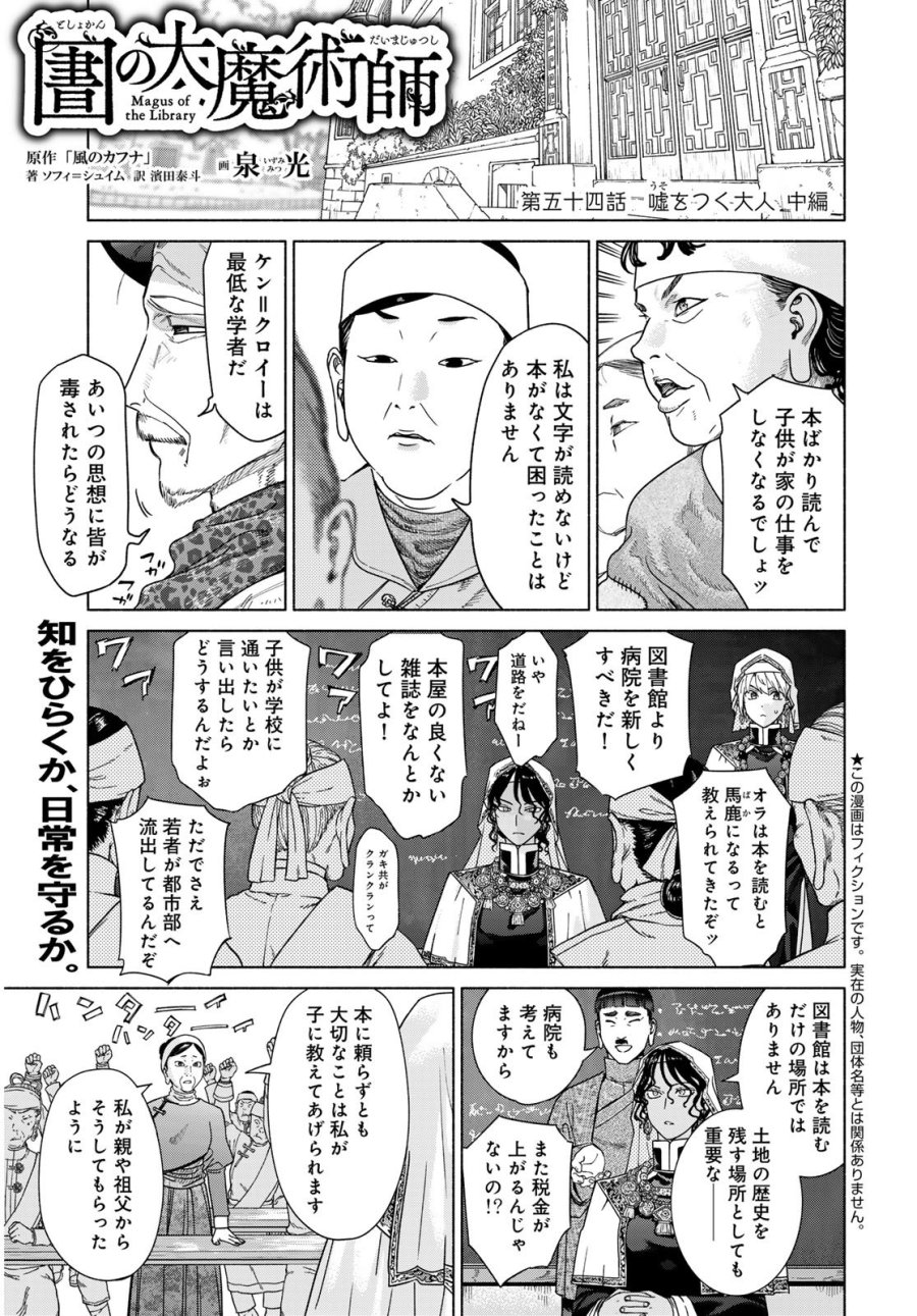 図書館の大魔術師 第54.2話 - Trang 1