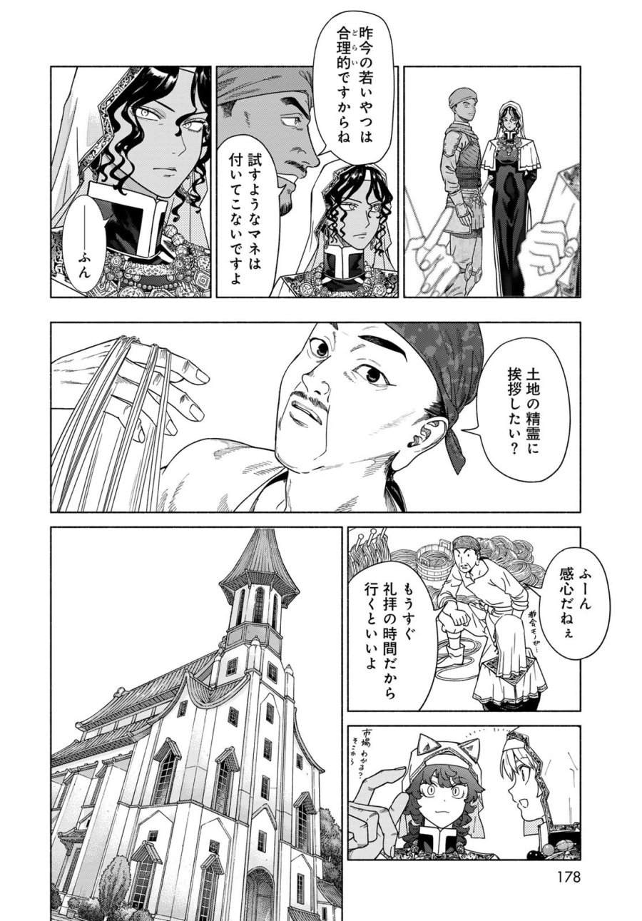 図書館の大魔術師 第54.2話 - Trang 10