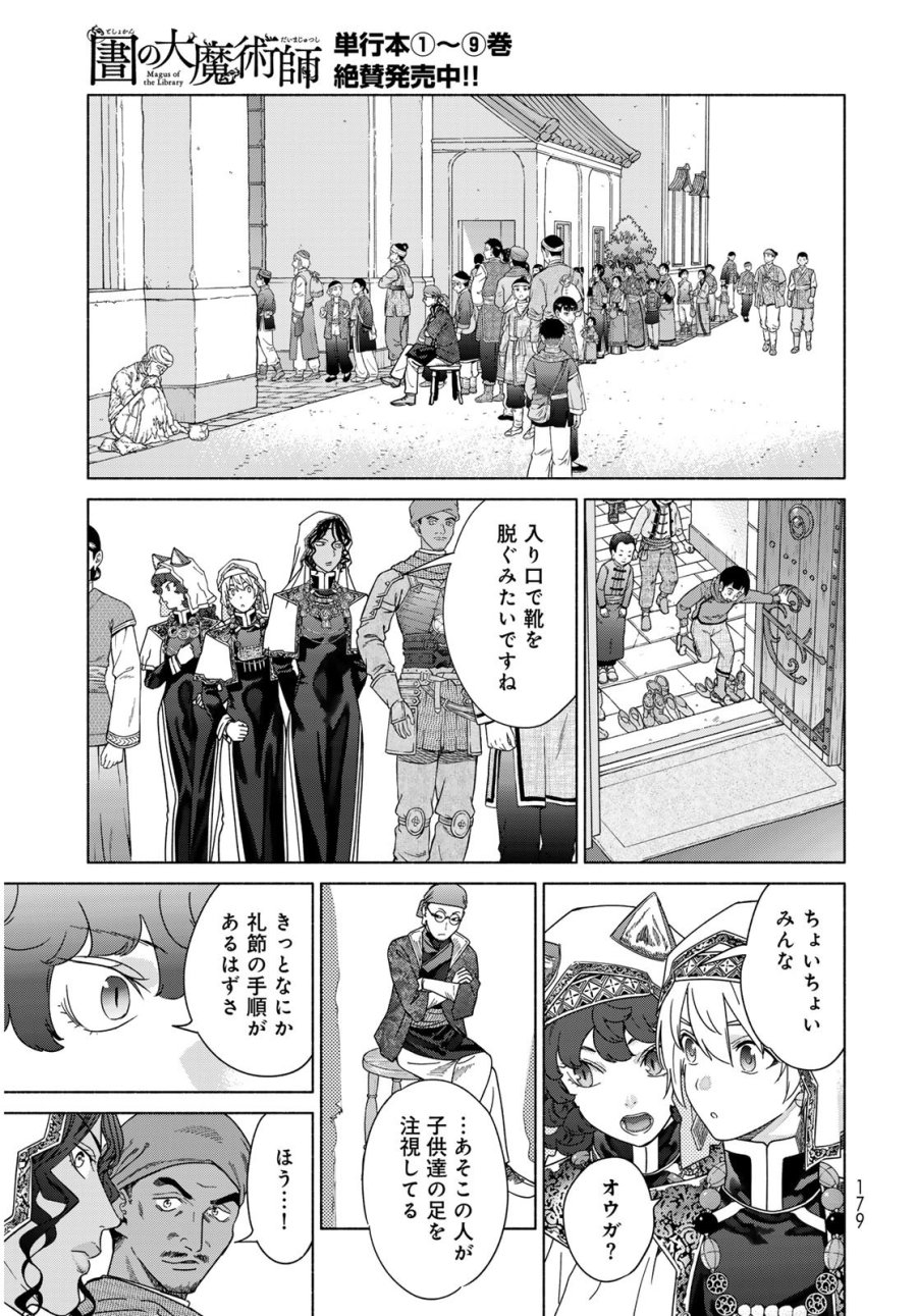 図書館の大魔術師 第54.2話 - Trang 11