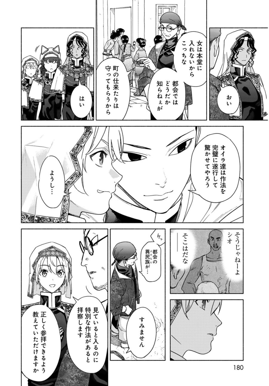 図書館の大魔術師 第54.2話 - Trang 12