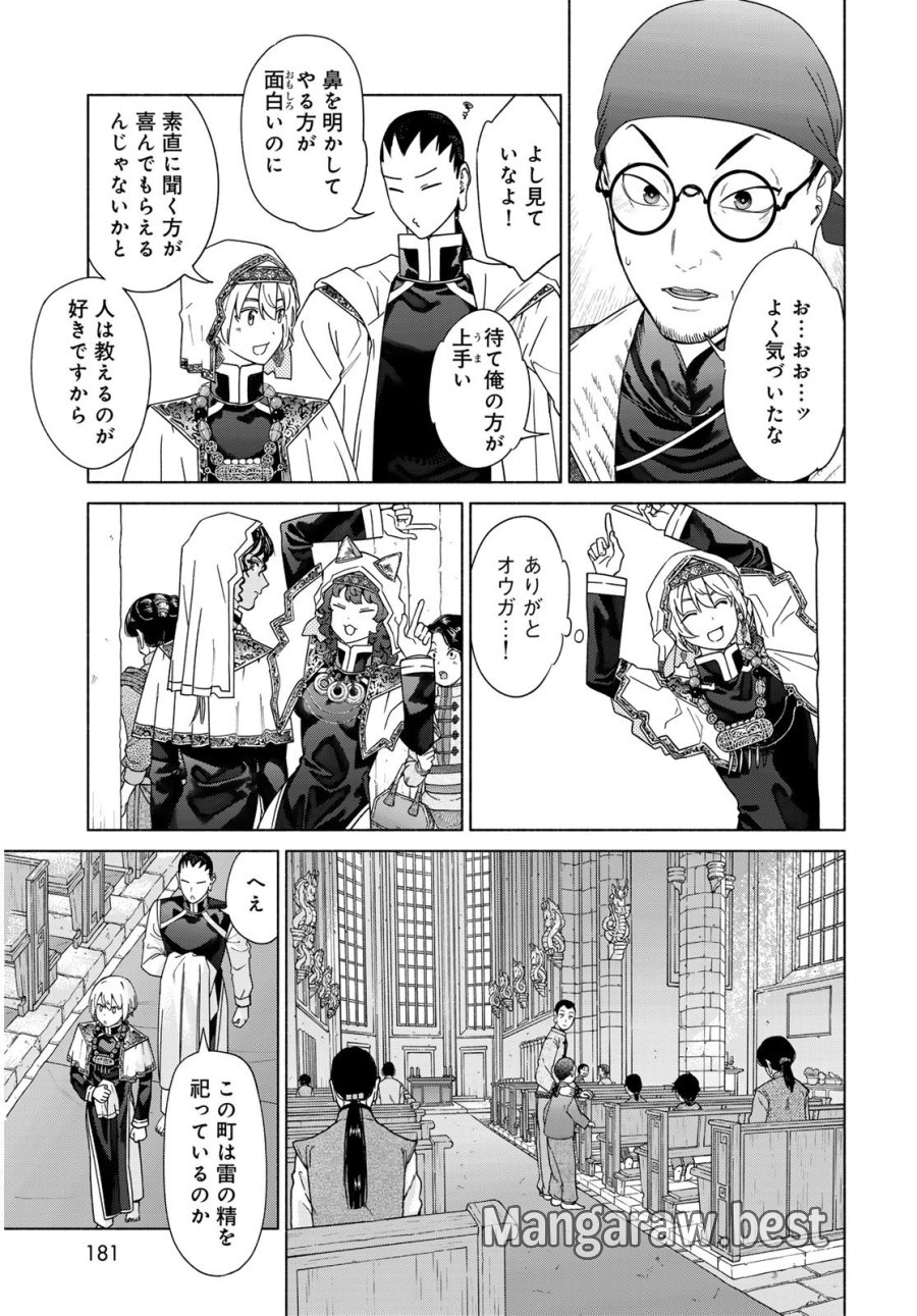 図書館の大魔術師 第54.2話 - Trang 13