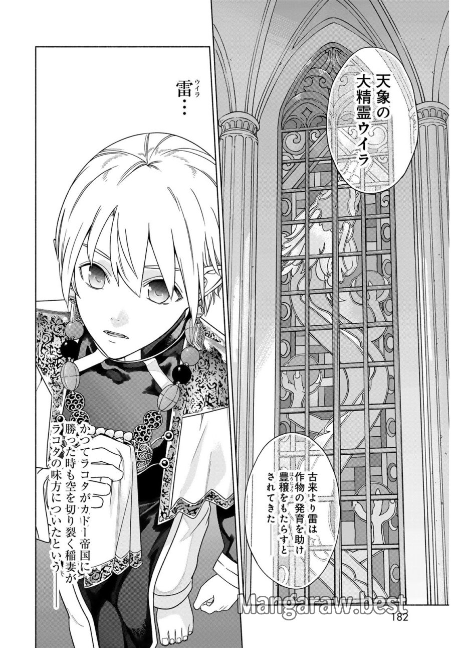図書館の大魔術師 第54.2話 - Trang 14