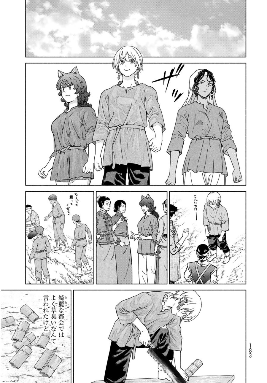 図書館の大魔術師 第54.2話 - Trang 15
