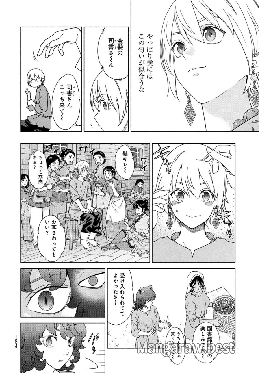 図書館の大魔術師 第54.2話 - Trang 16
