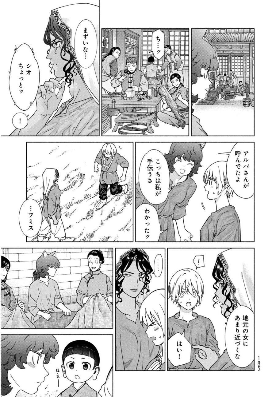 図書館の大魔術師 第54.2話 - Trang 17