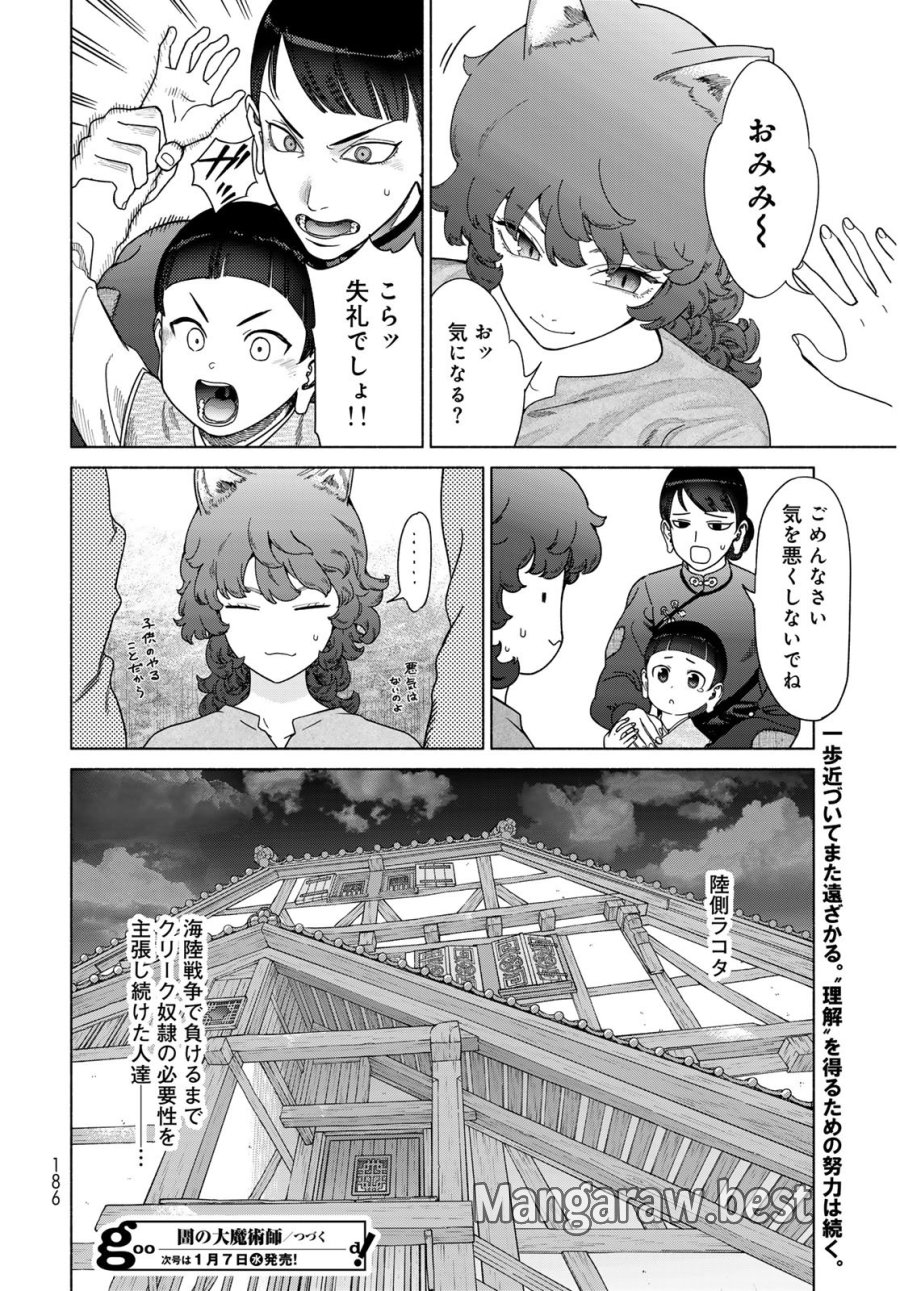 図書館の大魔術師 第54.2話 - Trang 18
